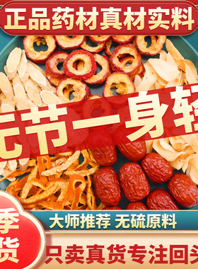 红枣黄芪百合陈皮山楂组合茶正品中药材煮水代茶饮官方旗舰店功效