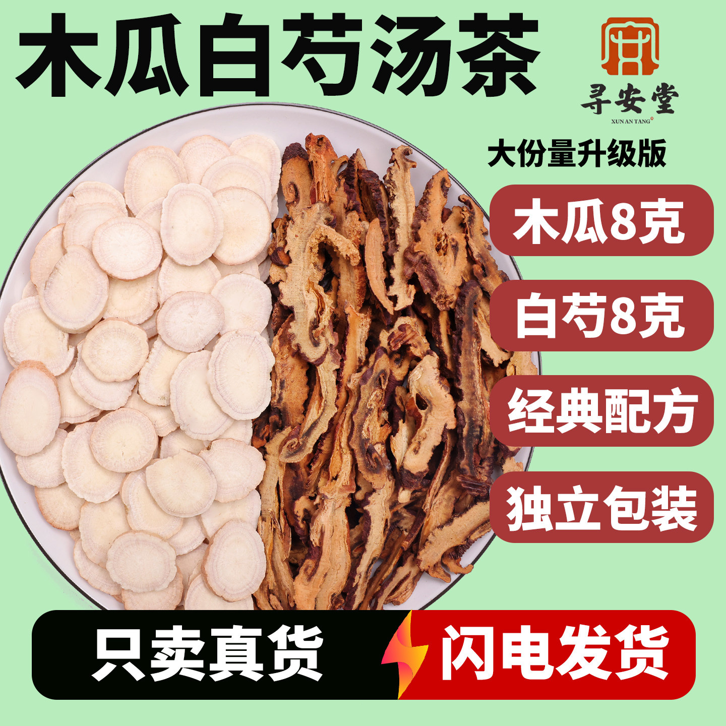 木瓜白芍汤茶组合正品中药材官方旗舰店木瓜和白芍煮水代茶饮功效
