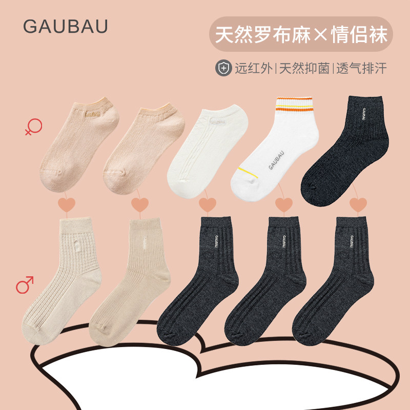 GAUBAU/戈宝红麻秋冬情侣袜罗布麻抑菌袜子