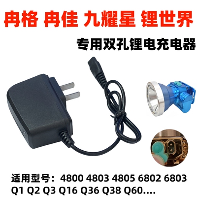九耀星锂世界冉格佳双孔充电器线