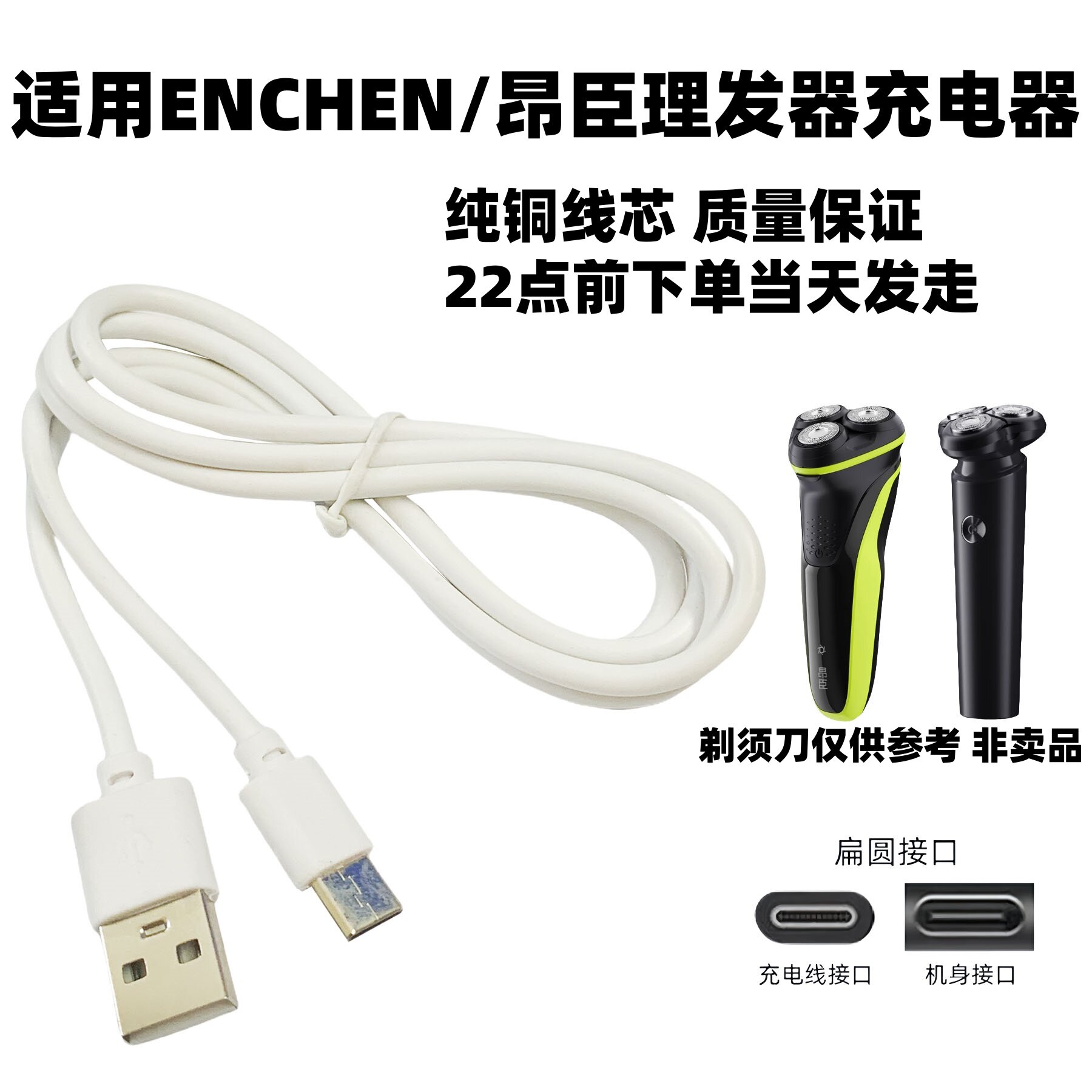 ENCHEN/昂臣EC-712 EC-702理发器电推剪220V电压充电器电源线配件