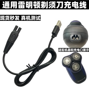 通用REMINGTON雷明顿剃须刀充电器F4900 PF7200 PA-0510N JK-377