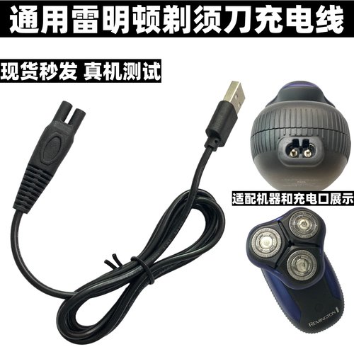 通用REMINGTON雷明顿剃须刀充电器F4900 PF7200 PA-0510N JK-377