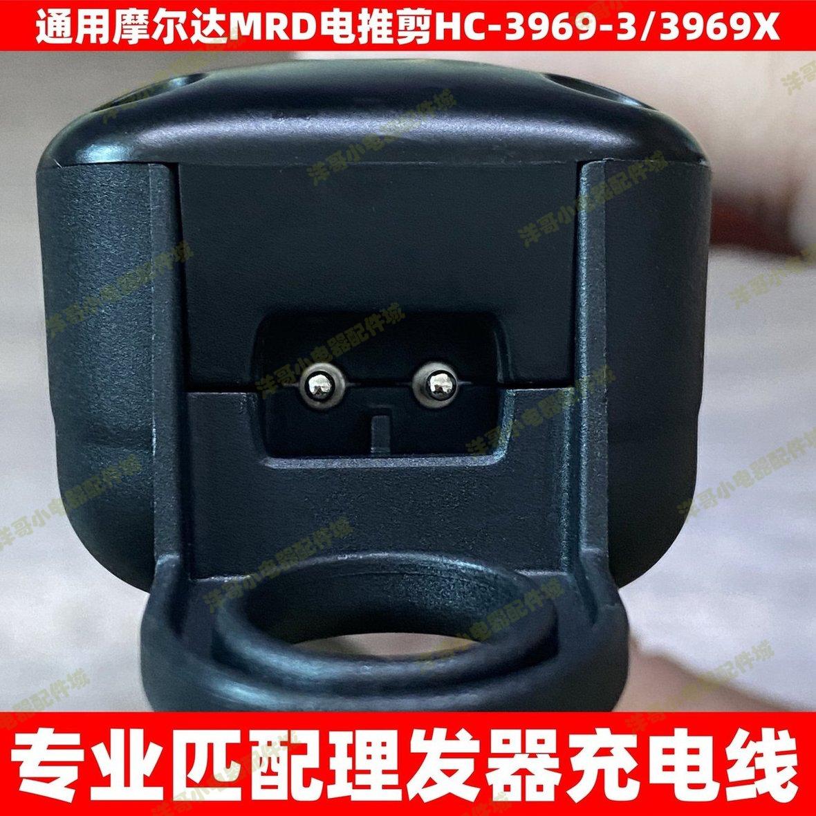 适用MRD摩尔达电推剪充电器线发廊理发器铲草机3969-3 3969X配件