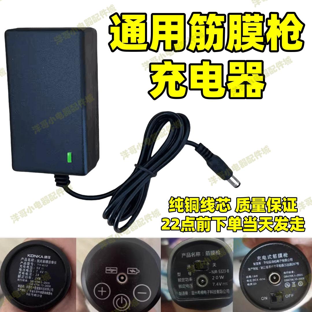 筋膜枪充电器通用震动按摩仪器8.4V12.6V16.8V25.2V锂电池充电线