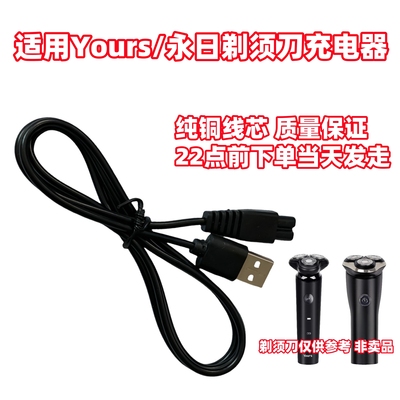适用Yours/永日剃须刀充电器T77 T78 T72 T96刮胡刀车载USB电源线