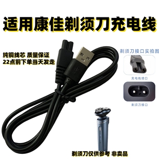适用康佳电动剃须刀充电线便携式MINI小钢炮刮胡刀USB充电器源线