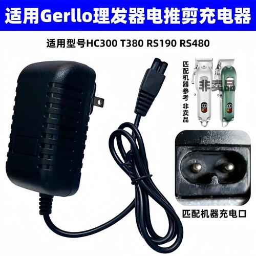 适用Gerllo理发器电推剪充电器HC300 T380 RS190 RS480剃胡须刀线