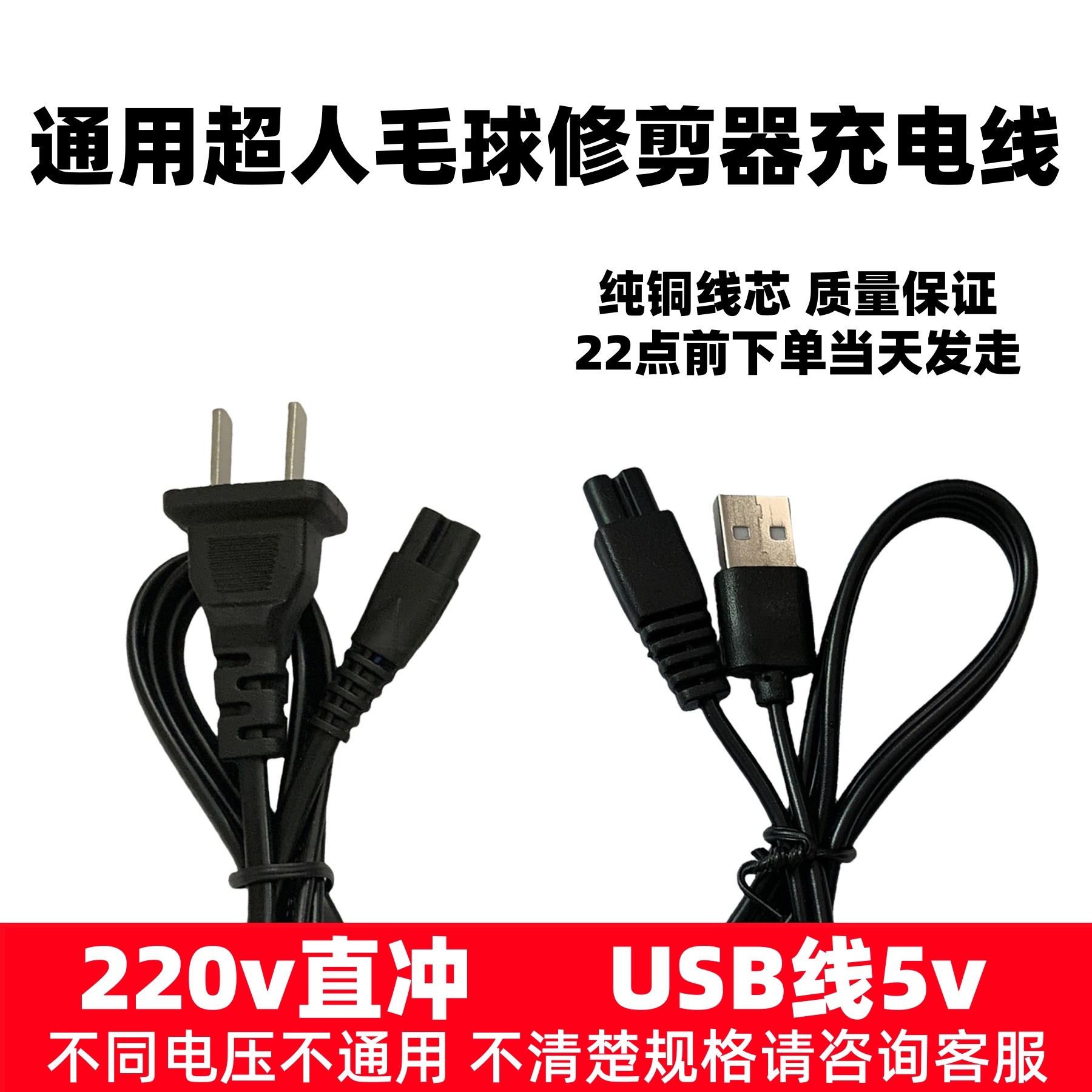 通用超人毛球修剪器充电器220v直冲剃毛机去球器usb充电线5v配件