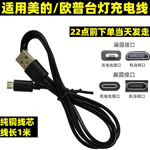 适用美的台灯充电线欧普led床头灯usb充电器卧室灯夹式小台灯学习