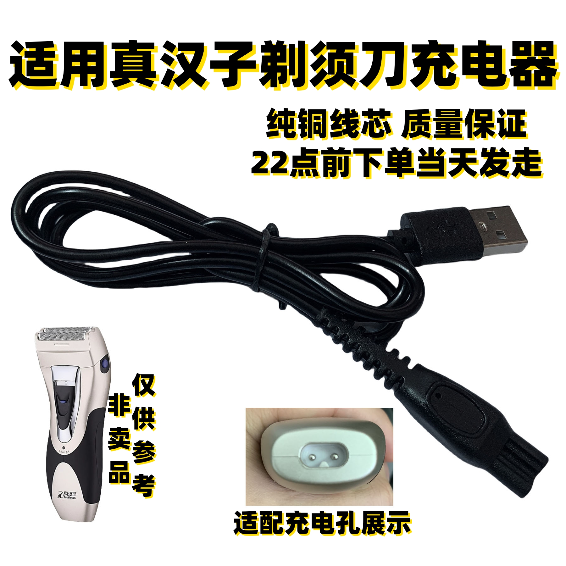 适配Trueman真汉子剃须刀理发器充电器线RFCD-905 950 RSCF-8310