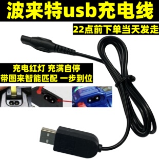 通用波来特锂电头灯8851 8858 8318手提灯圆孔配件usb双孔充电器