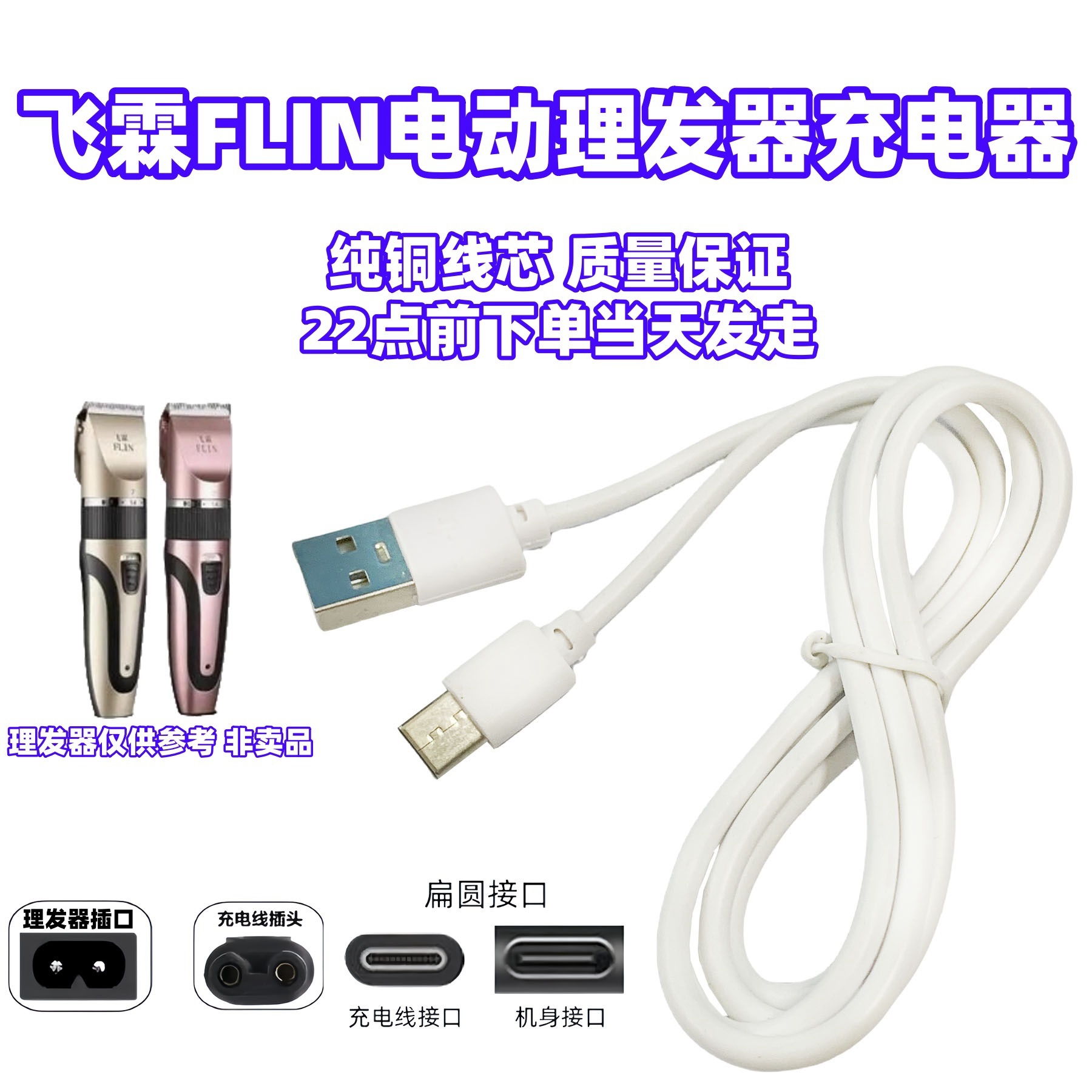 适用飞霖/rate阿可美理发器充电器电推剪剃须刀USB充电器线通用5V