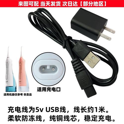 适用于素士 拜尔  博皓冲牙器充电线w3/W1W3pro水牙线充电器通用