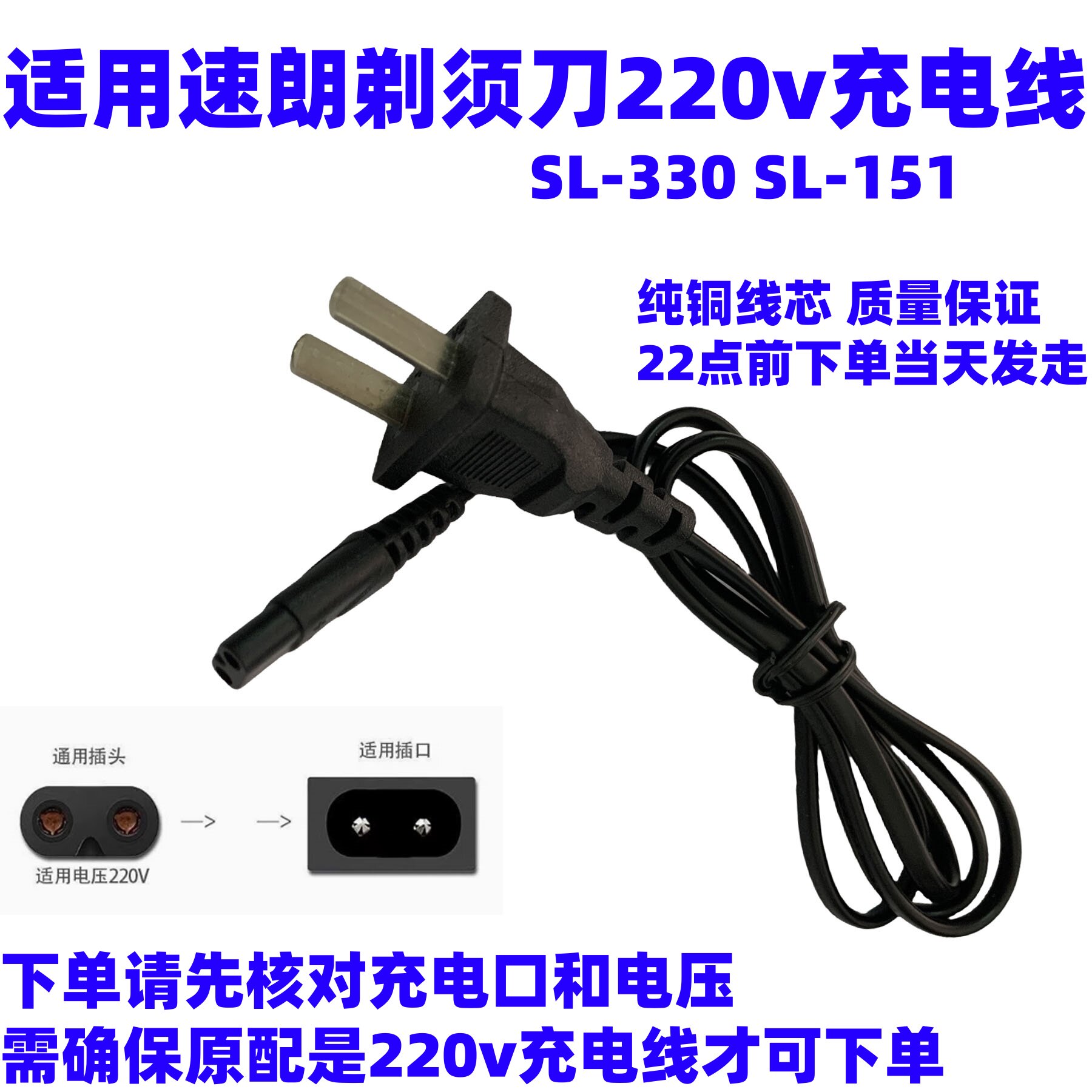 适用速朗SL-330SL-151剃须刀电动刮胡刀充电器双孔220v充电线配件图片