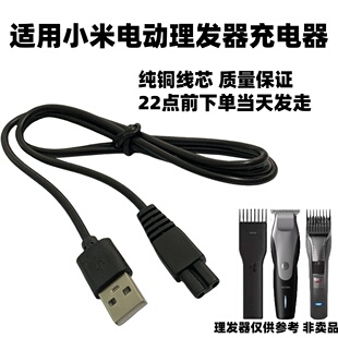 适用小米有品映趣电动理发器Boost Sharp3S Hummingbird充电器线