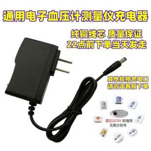 通用海尔九安电子血压计充电器高血压测量仪欧姆龙dc6v电源适配器