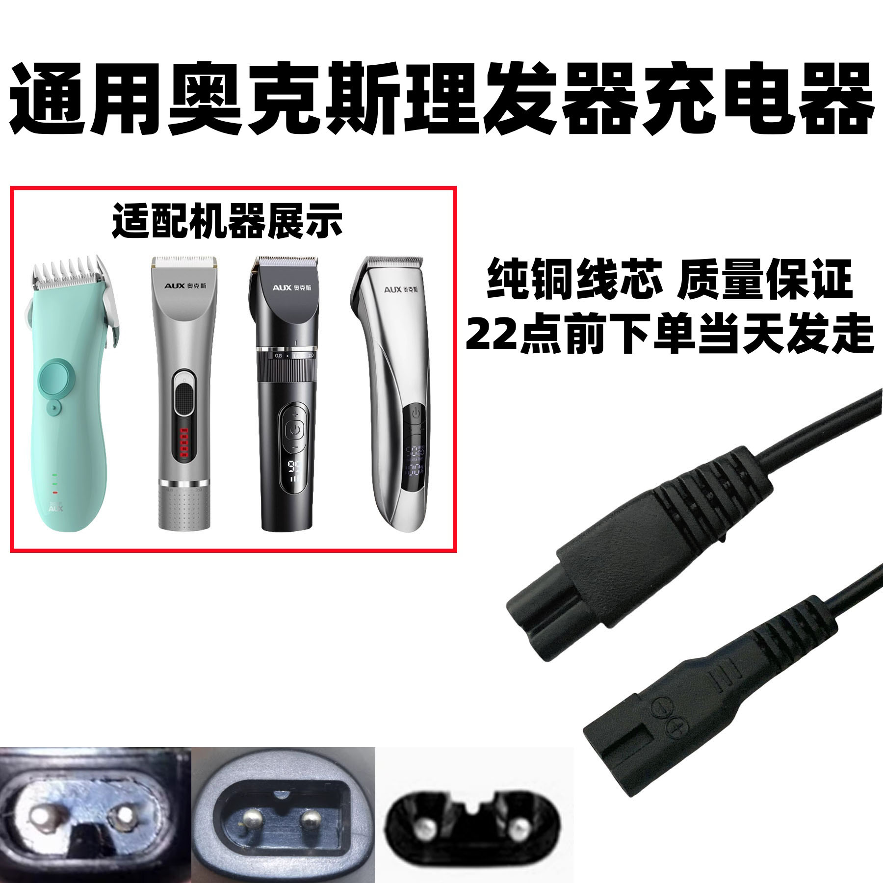 适用奥克斯理发器充电器AUXA5 S7 X6 A8 S5 S4 B8电推剪USB充电线