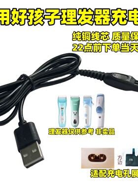 好孩子婴儿电动理发器充电器C80251 C811104剃头电推剪电源线配件
