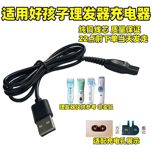 好孩子婴儿电动理发器充电器C80251 C811104剃头电推剪电源线配件