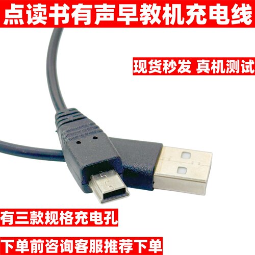 儿童点读书有声早教机数据线电子书学习机中英语识字玩具充电器线