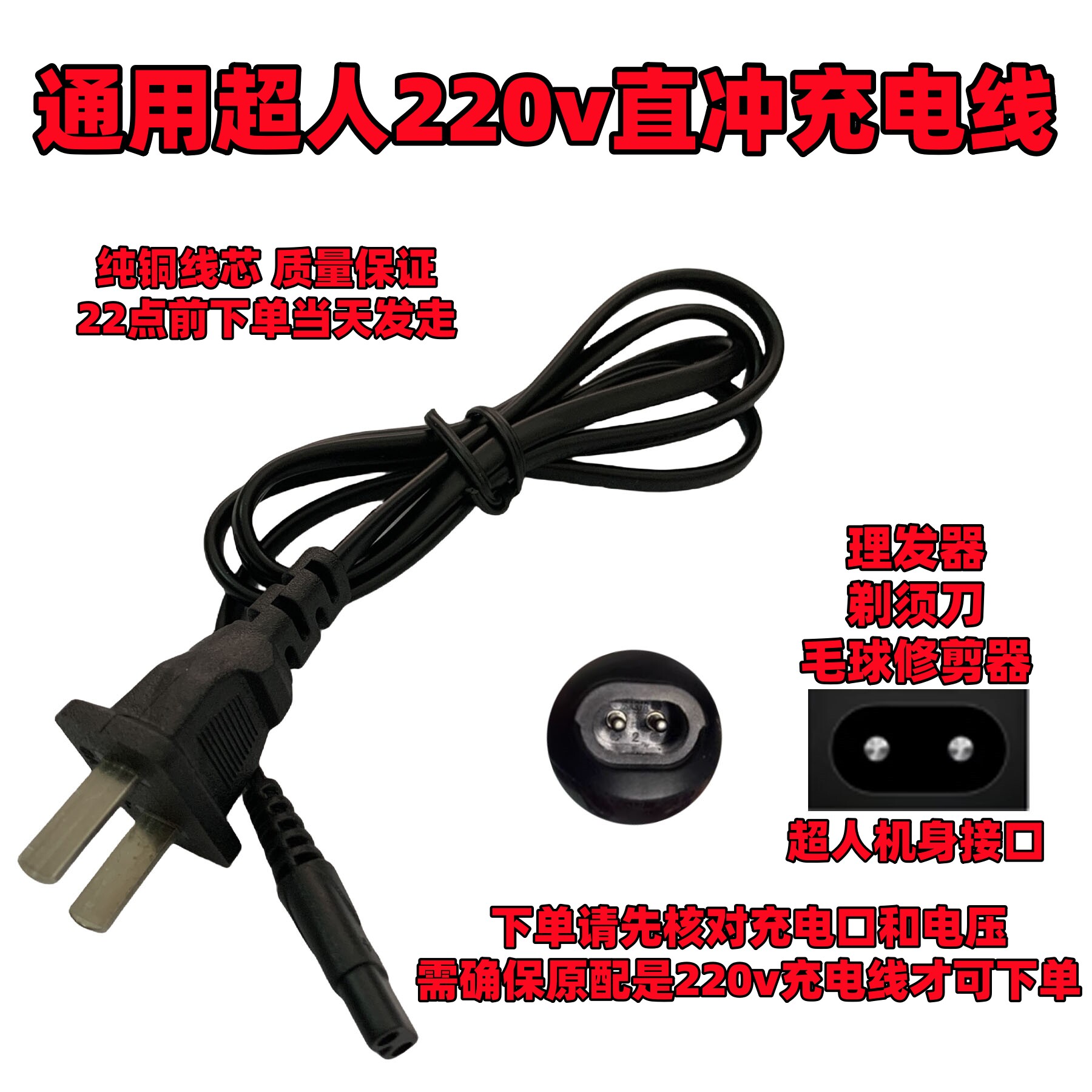适用超人理发器充电线RC520A 521 522 RC530 531剃头电推剪电源线