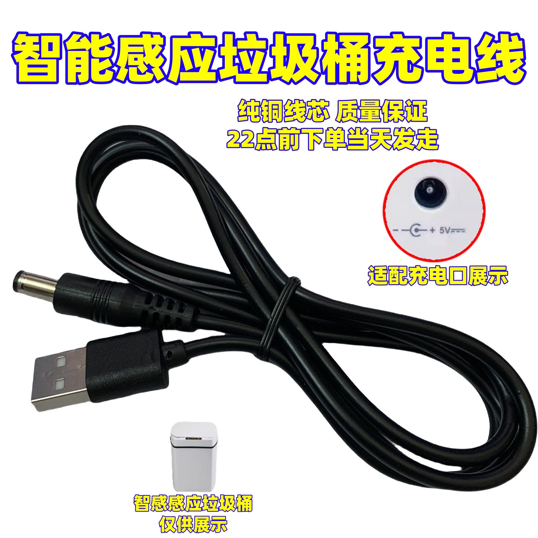 通用欧本智能感应垃圾桶配件充电线5V1A插头USB接口圆孔充电器线,家庭/个人清洁工具,感应垃圾桶,淘宝优惠券,粉丝福利购,淘宝优惠卷
