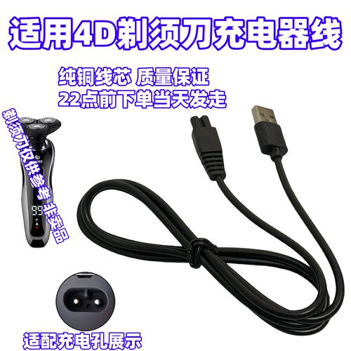 德国4D剃须刀充电器线通用国产电动刮胡刀5V专用USB电源线配件线