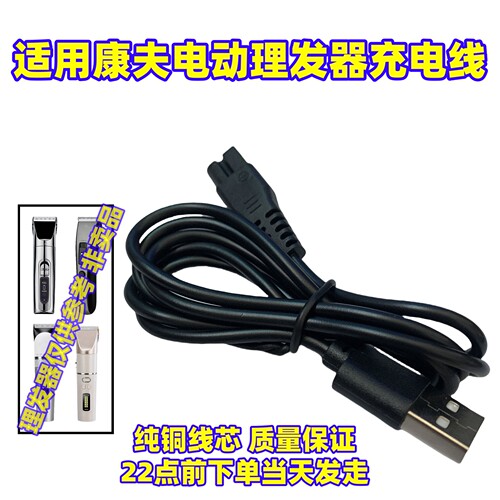 适用康夫理发器充电器T69 T105 T113 T91 T118电推剪充电线配件5v