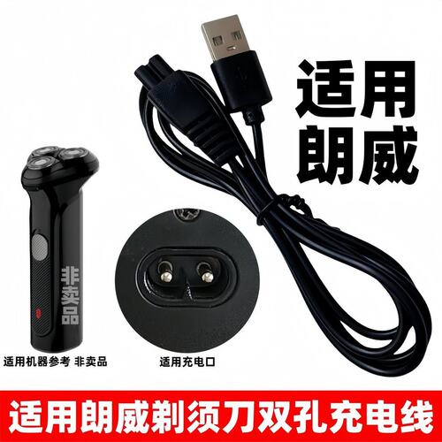适配RUNWE朗威剃须刀充电器RS725 933 939 990 988刮胡刀充电线5v