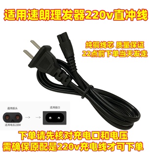 07理发器充电器线电推剪220v电源线 速朗605 适用SURAUN