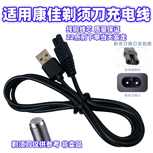 适用康佳剃须刀充电线KTXD-6013 6014 6015-T KT-TD01Pro充电器5v