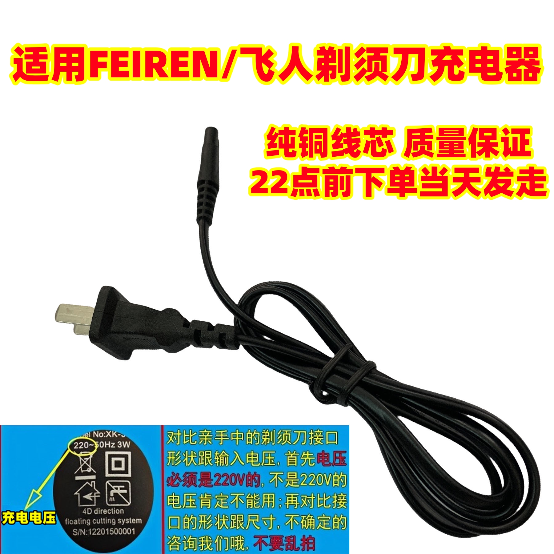 适用飞人RSC6458 6498 928 858 6538 6558剃须刀充电线220v充电器