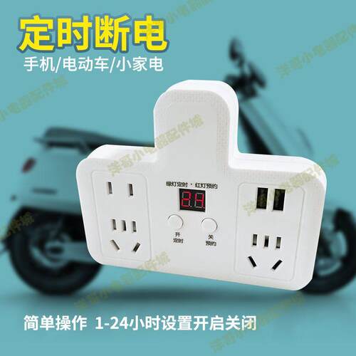 定时器开关插座电动车手机充电保护倒计时智能自动断电二三脚插头