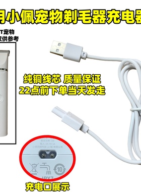 适用小佩PETKIT宠物二合一剃毛器充电器猫咪狗狗电推剪USB充电线