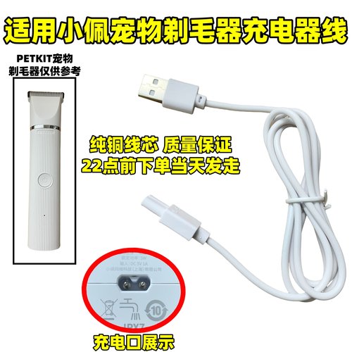 适用小佩PETKIT宠物二合一剃毛器充电器猫咪狗狗电推剪USB充电线