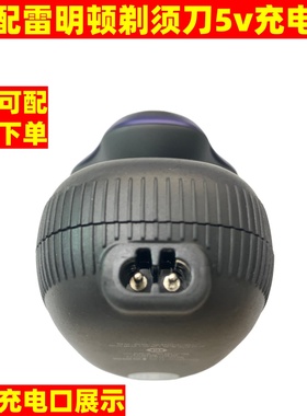 通用REMINGTON雷明顿剃须刀充电器F4900 PF7200 PA-0510N R8508CN