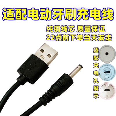 电动牙刷充电线圆头通用电源线适用福派/千山/康佳/舒克lmn充电器