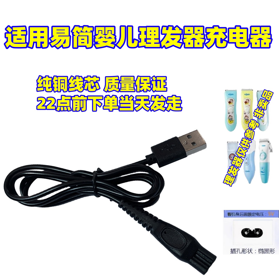 易简婴儿理发器充电器HK968 HK8511 HK818 A2 HK288电源线充电线