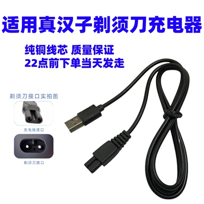适配Trueman/真汉子剃须刀理发器充电器线RFCD-903 960 RSCF-2055