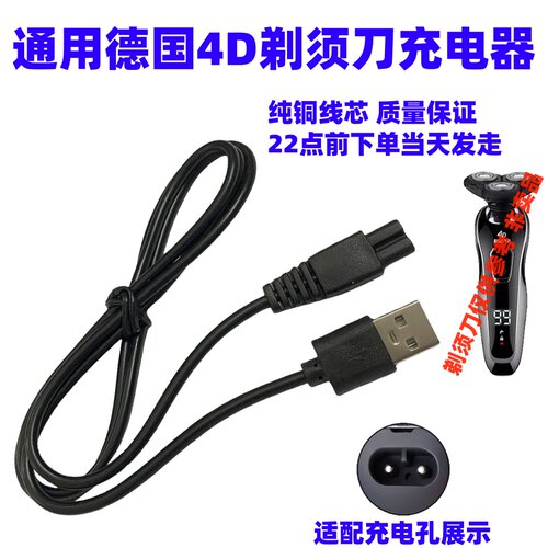 君派朗威瑞科丽科4D SHAVER电动剃须刀RQ-8500 RQ310充电器电源线