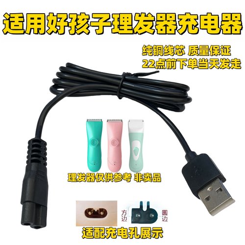 适用好孩子理发器充电器C8111 C80218 C80261 C8203USB电源线配件