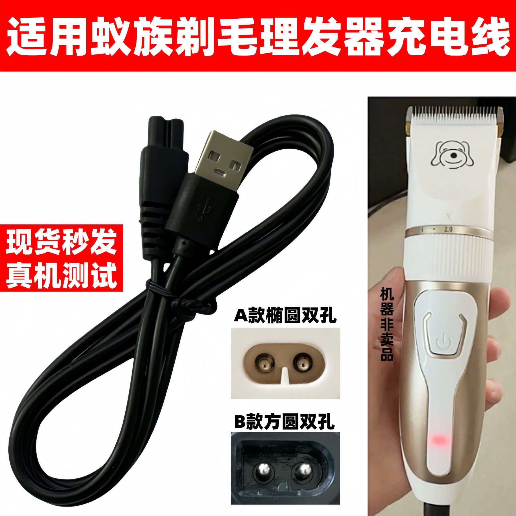 适用蚁族宠物电推剪充电线图片