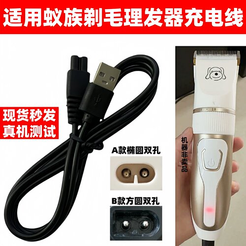 适用蚁族宠物电推剪充电线