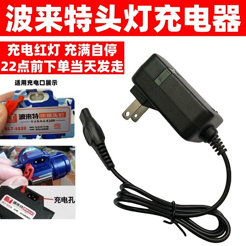 适用波来特锂电头灯双孔充电器