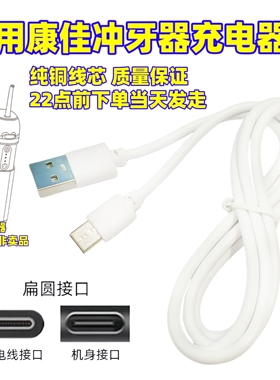 适用康佳KCYQ-1018-T冲牙器充电器线便携式水牙线洁洗牙USB电源线