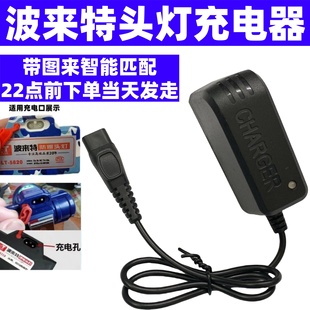 波来特BLT-8851 8852 8603 8858 8518 8513 5820头灯手电筒充电器