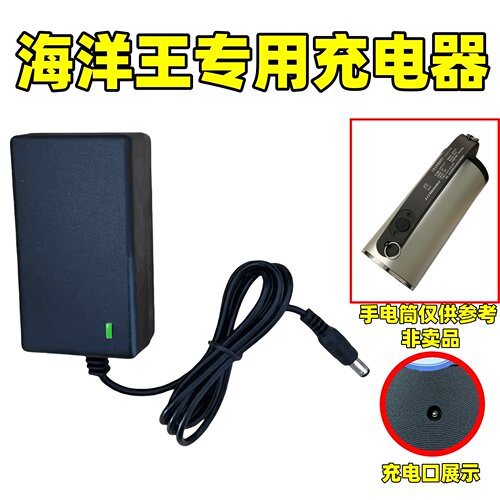 海洋王7623/7622/7620/7301/7302A/7210/5281/5130/7102A充电器