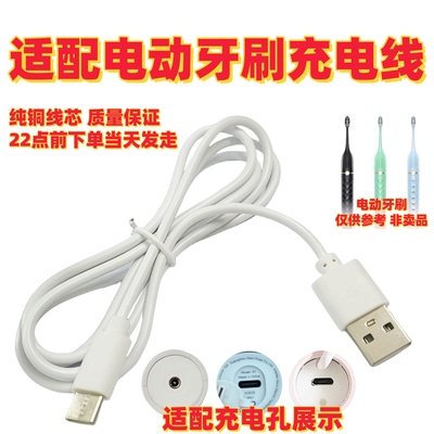 电动牙刷充电线圆头通用数据线适配福派/千山/康佳/舒客充电器lmn