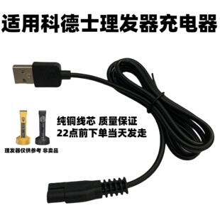 适用科德士电推剪充电器线961/960/912/916/980/T9/968/8000/3000